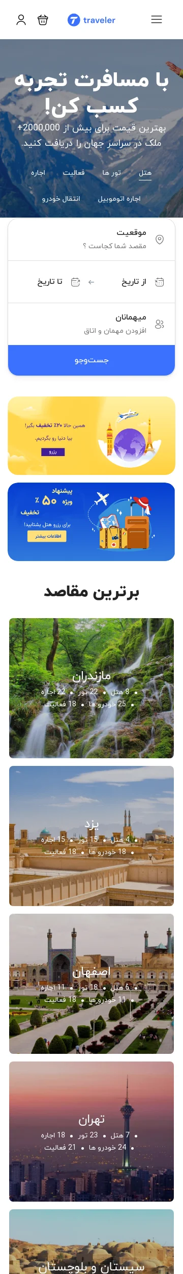 طرح گردشگری traveler1
