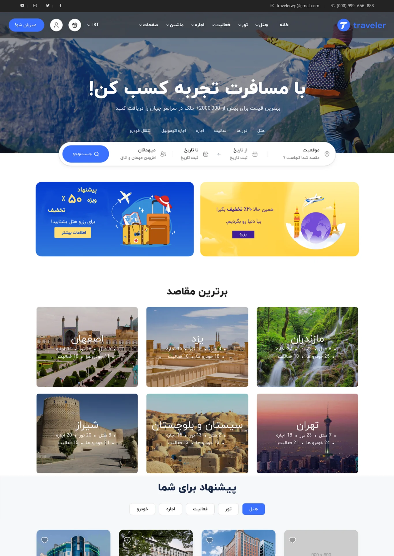 طرح گردشگری traveler1