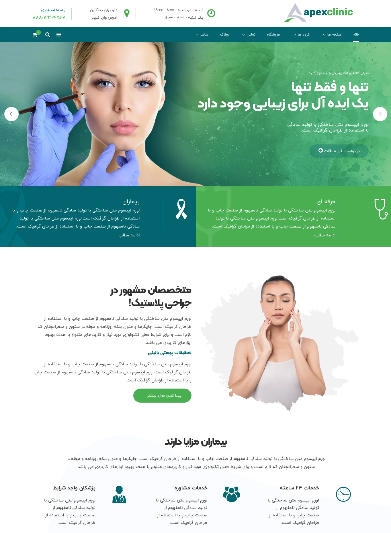طرح پزشکی ApexClinic2