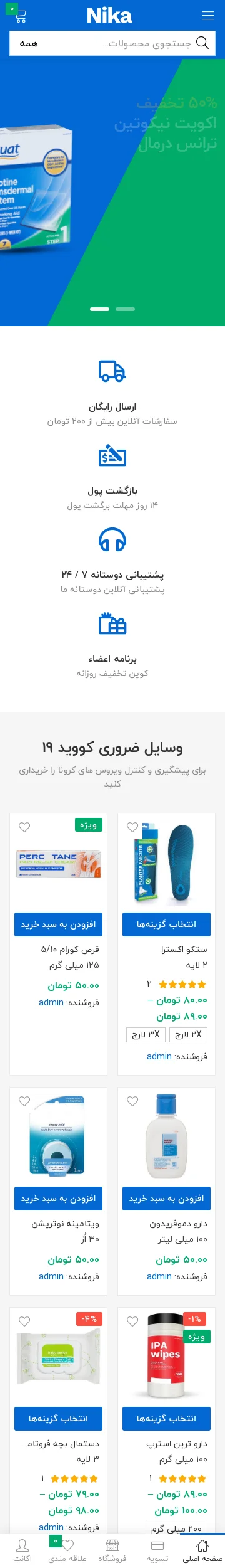 طرح پزشکی نیکا