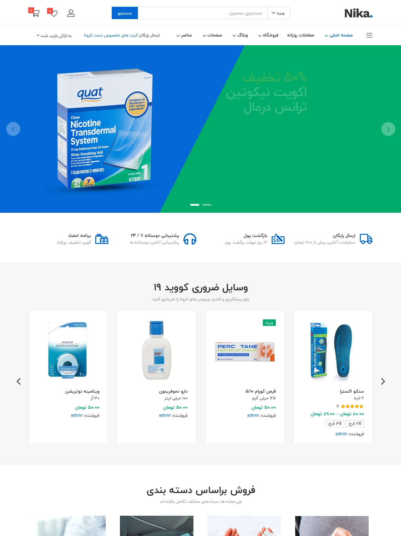 طرح پزشکی نیکا
