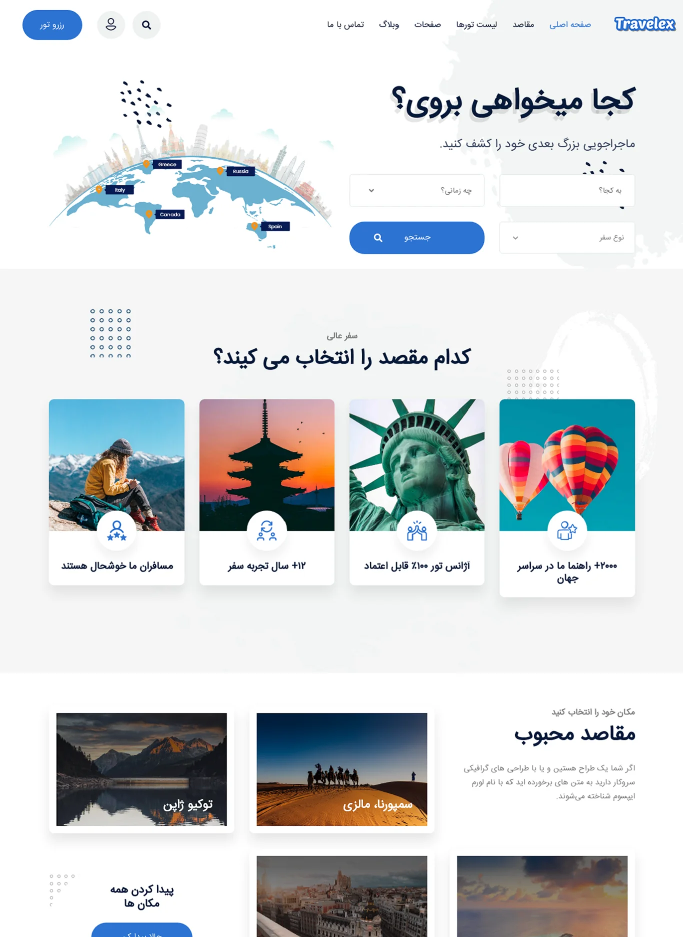 طرح گردشگری travelex2