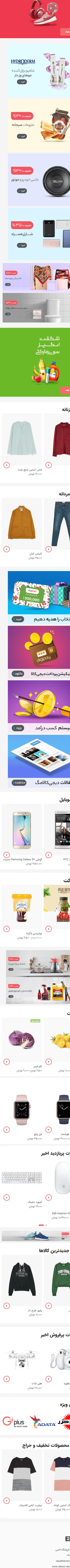 طرح فروشگاهی دیجی‌کایر
