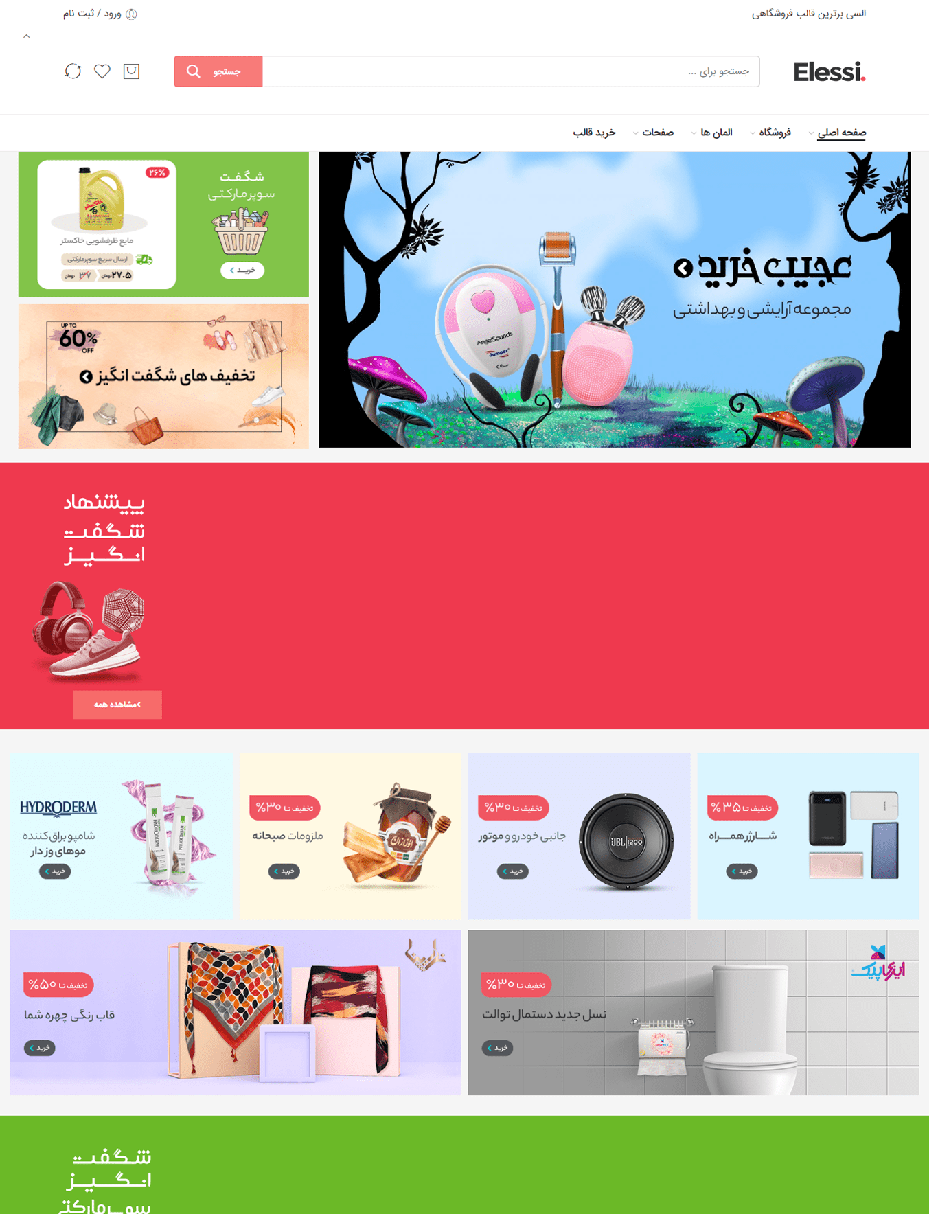 طرح فروشگاهی دیجی‌کایر