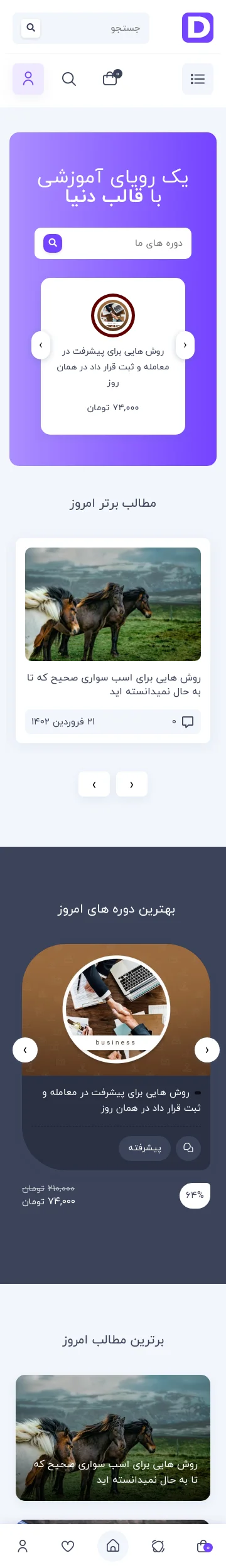 طرح آموزشی دنیا 2