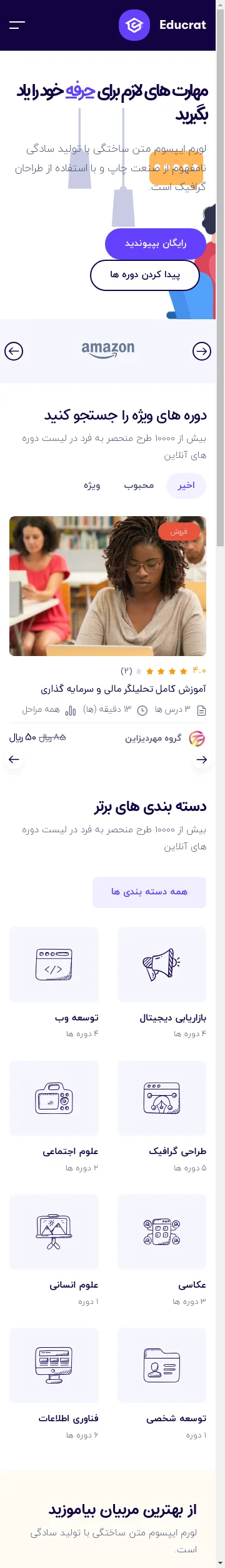 طرح آموزشی Educrat 2