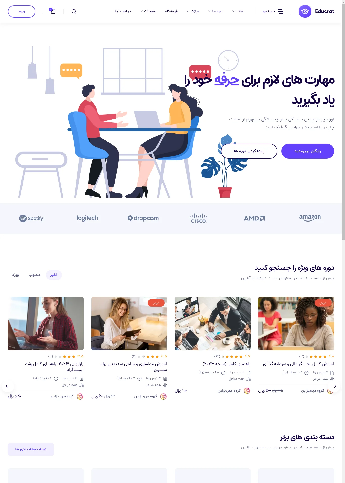 طرح آموزشی Educrat 2