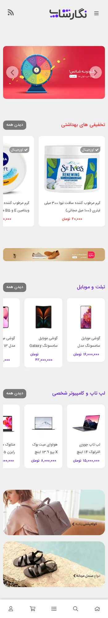 طرح فروشگاهی  نگارشاپ
