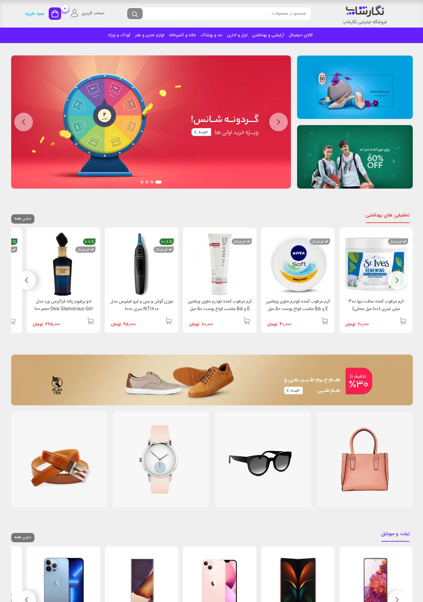 طرح فروشگاهی  نگارشاپ