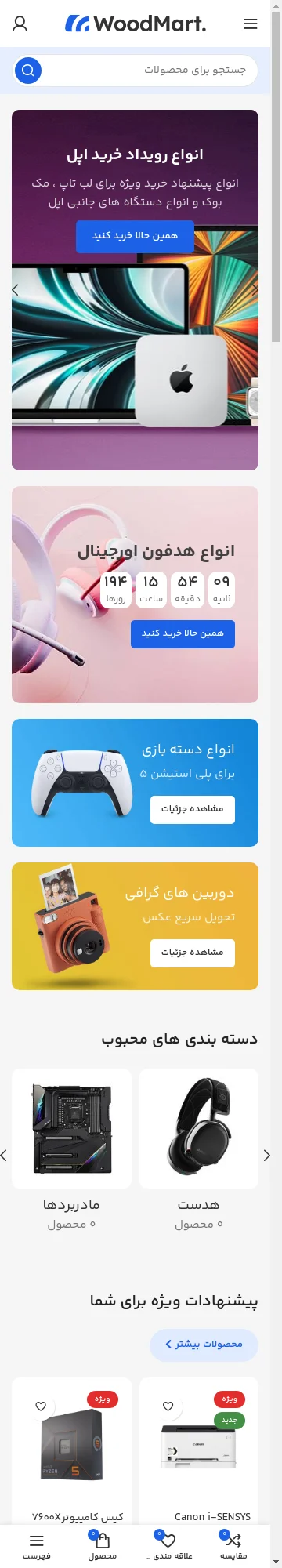 طرح فروشگاهی WoodMart