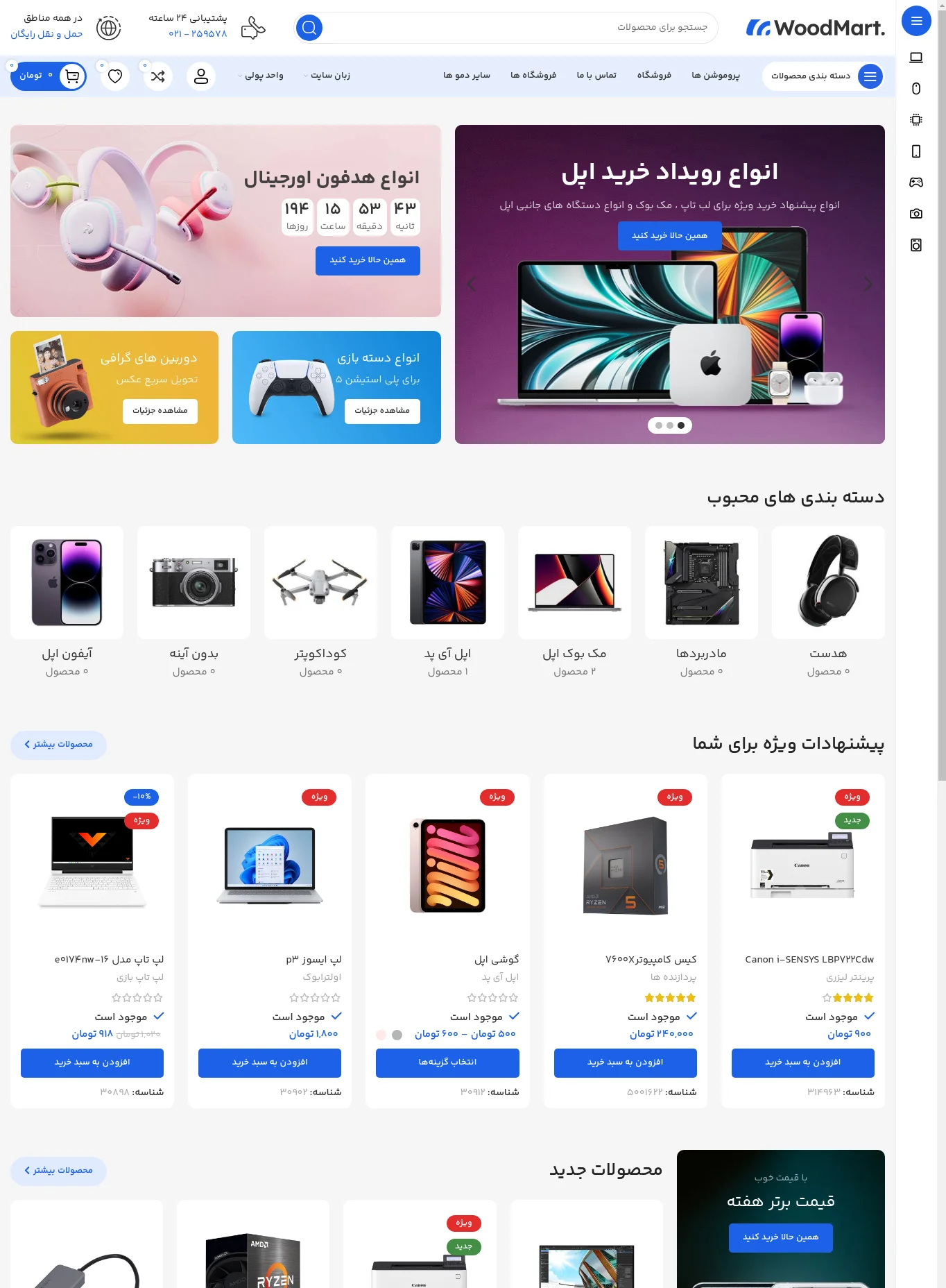 طرح فروشگاهی WoodMart