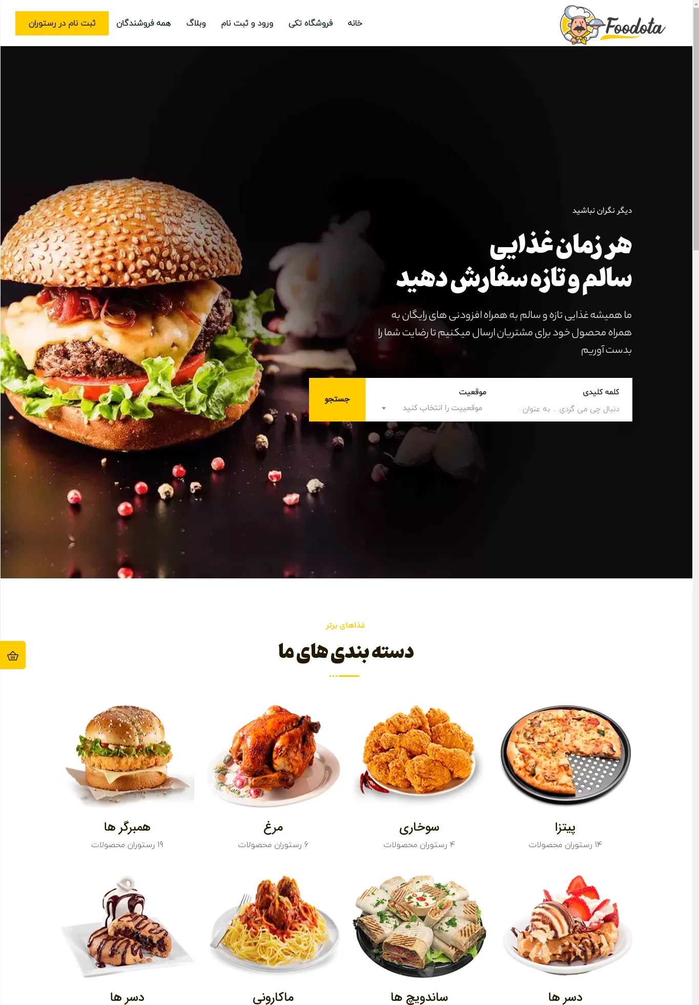 طرح قالب رستورانی6