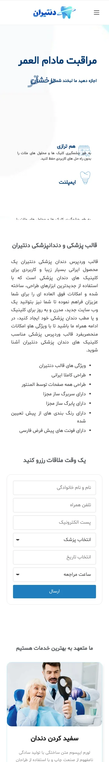 قالب پزشکی دنتیران