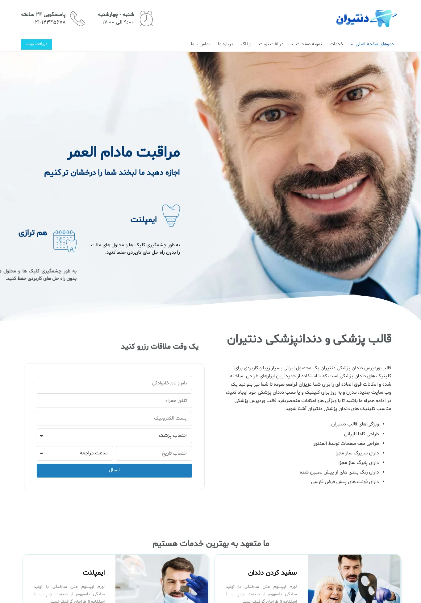 قالب پزشکی دنتیران