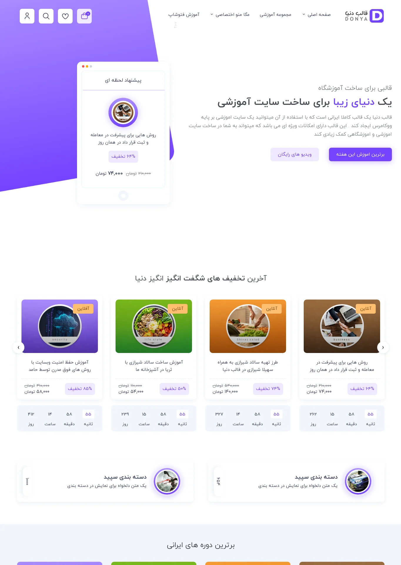 طرح آموزشی دنیا