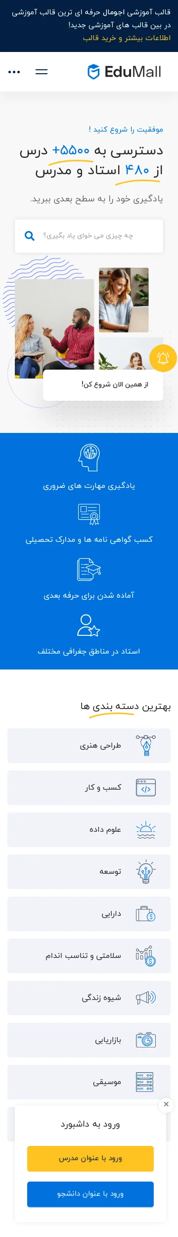 طرح آموزشی Edumall