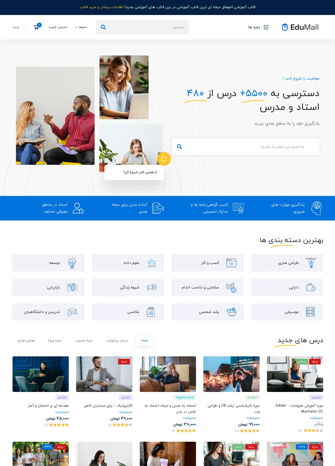 طرح آموزشی Edumall