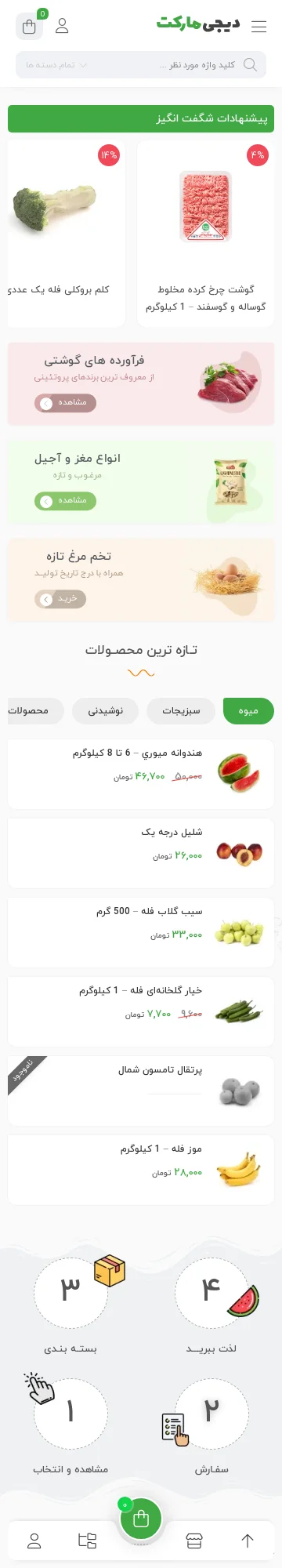 طرح فروشگاهی دیجی مارکت