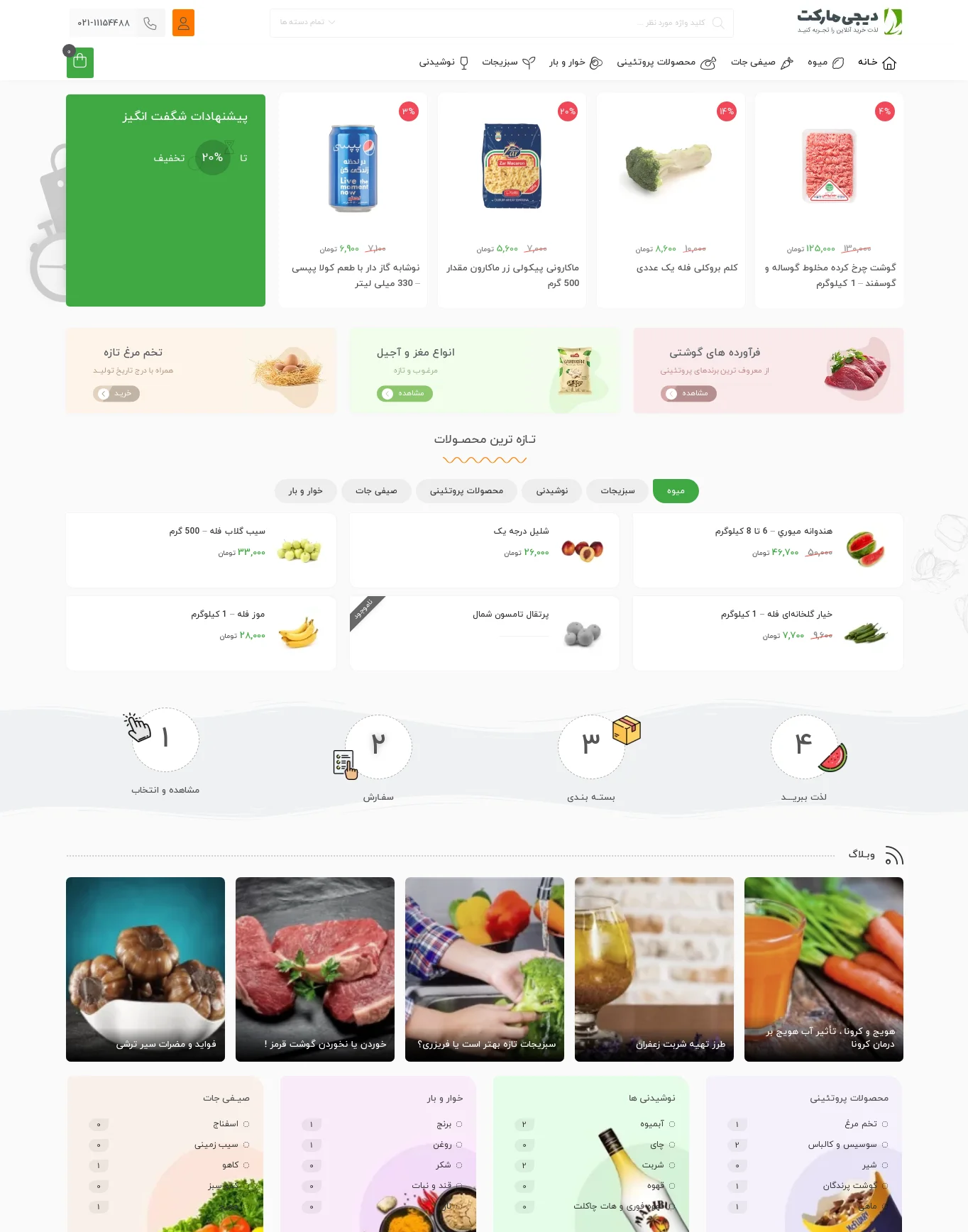 طرح فروشگاهی دیجی مارکت