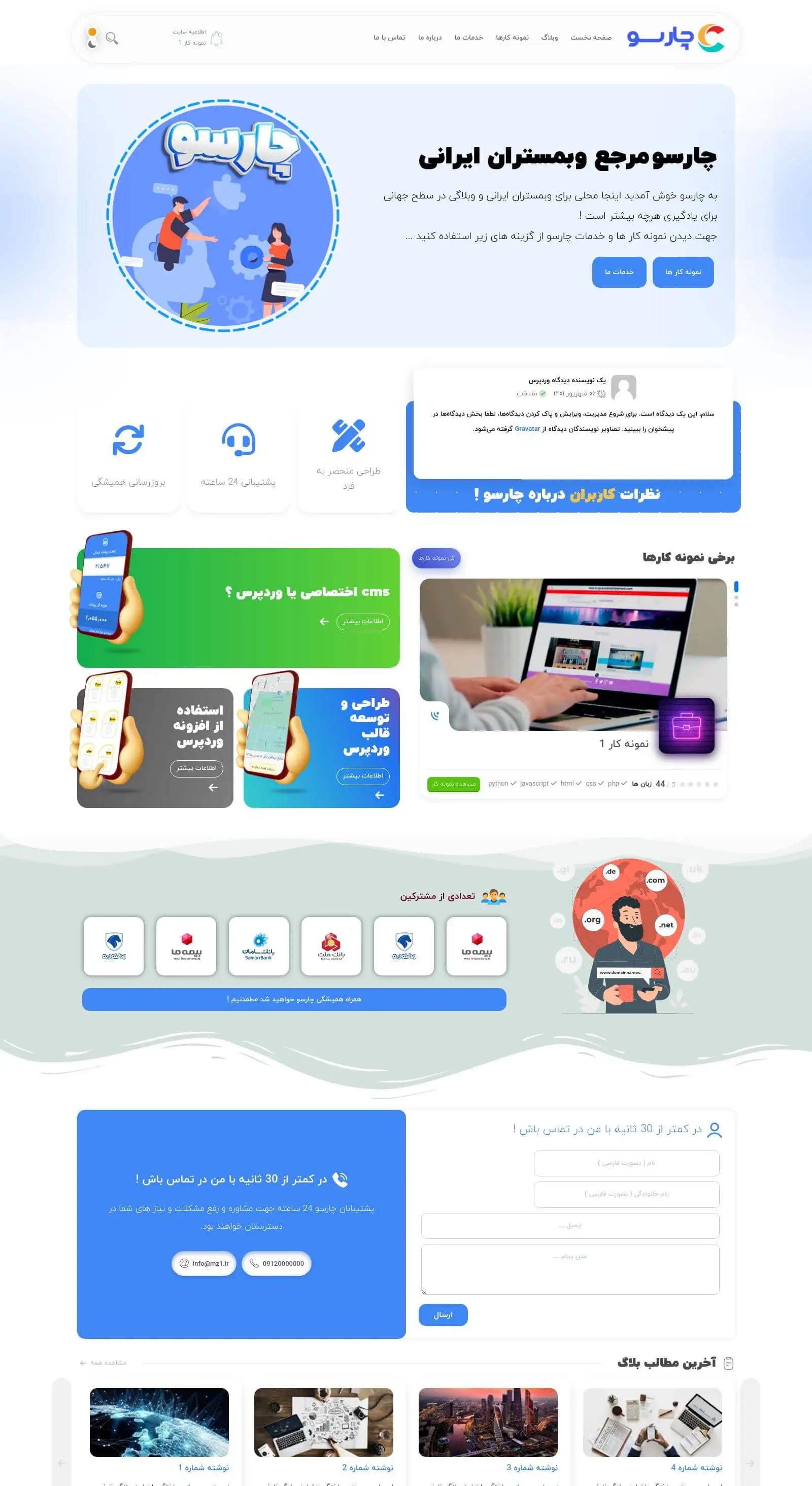 قالب شرکتی چارسو