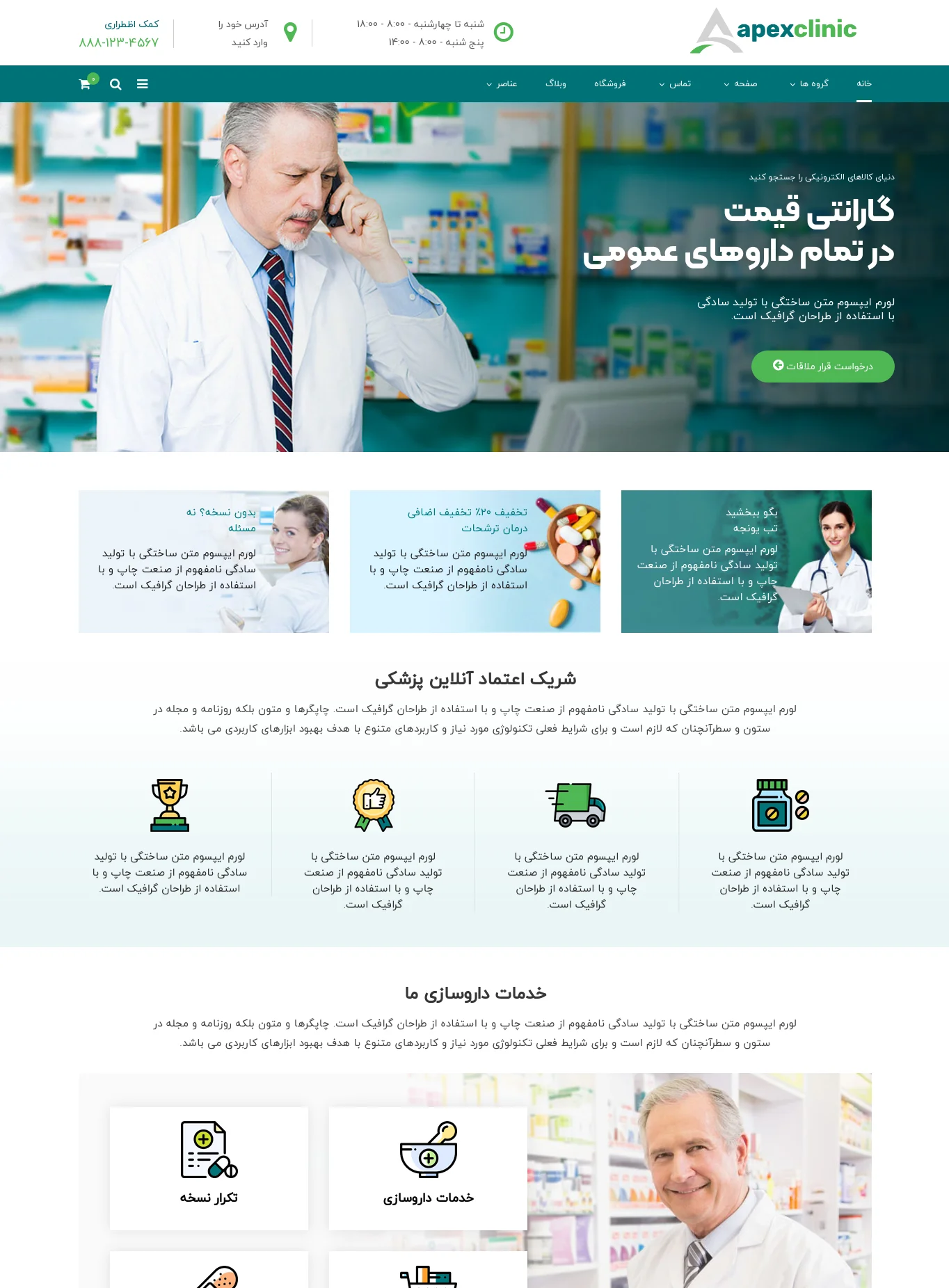 طرح پزشکی ApexClinic1