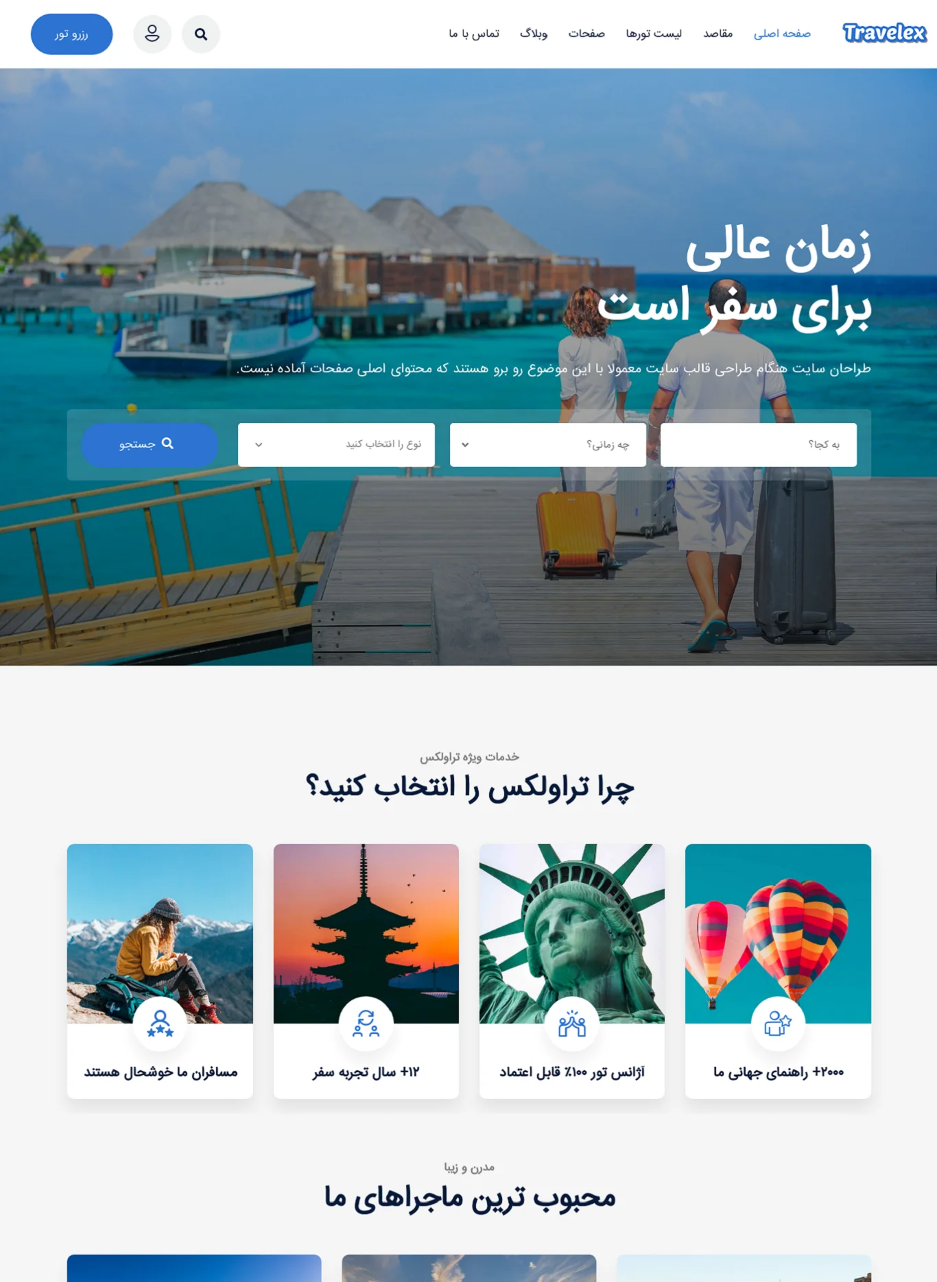 طرح گردشگری travelex3