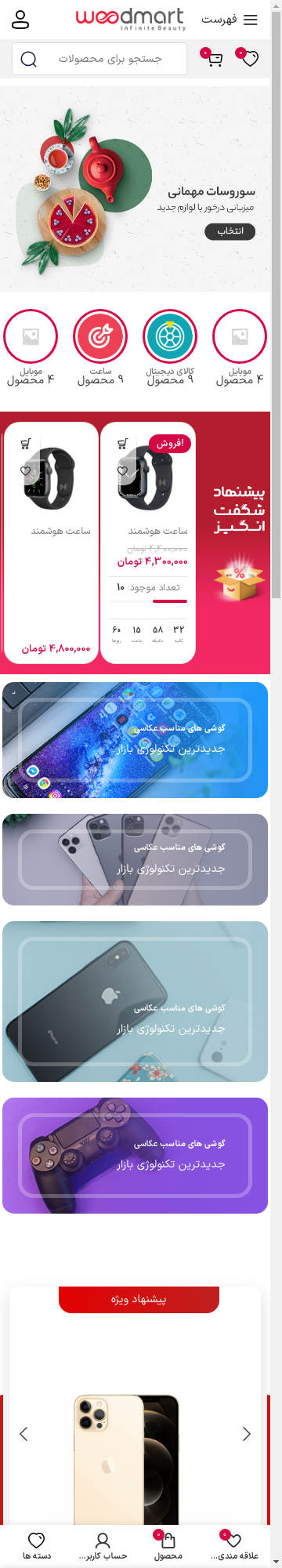 طرح فروشگاهی وودمارت