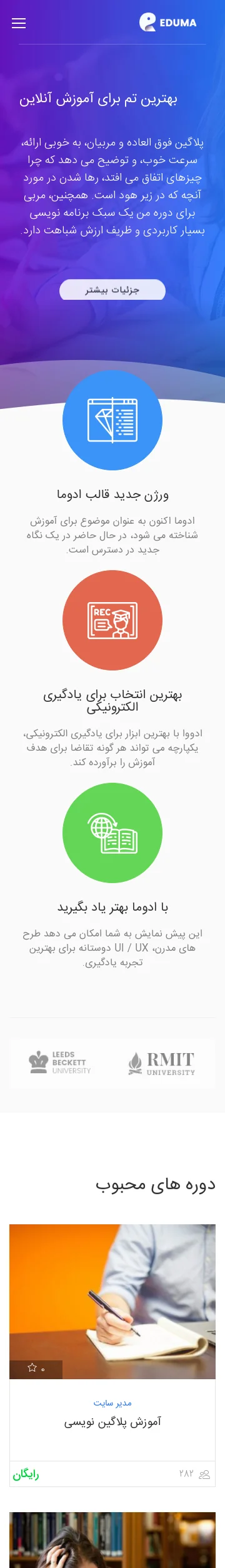 طرح آموزشی Eduma
