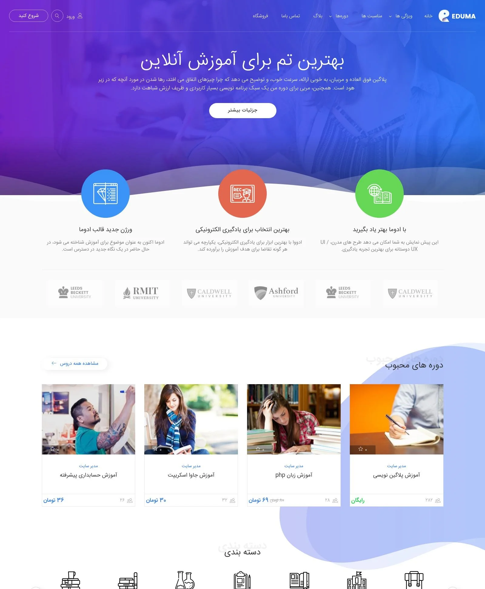 طرح آموزشی Eduma