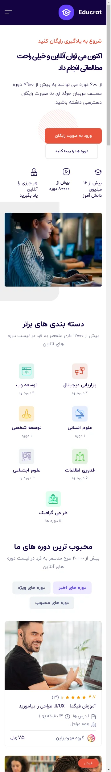 طرح آموزشی Educrat