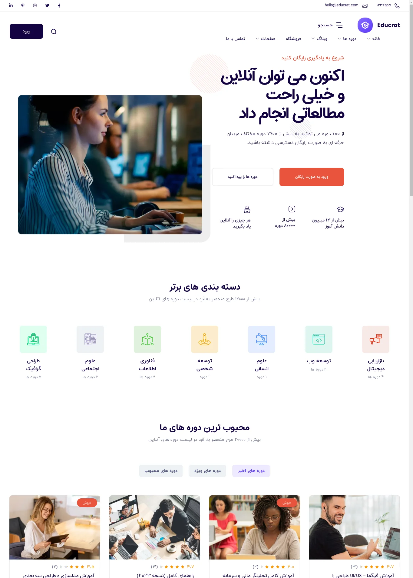 طرح آموزشی Educrat