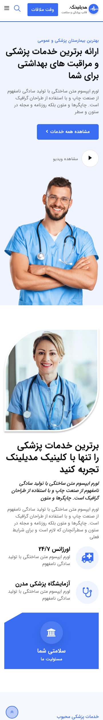 طرح پزشکی مدیلینک