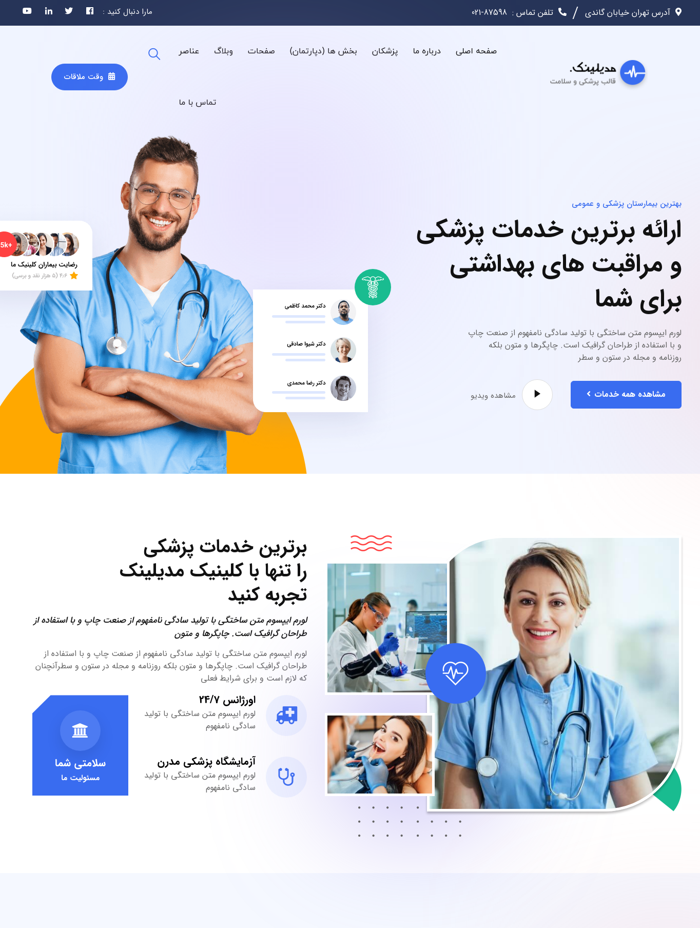طرح پزشکی مدیلینک
