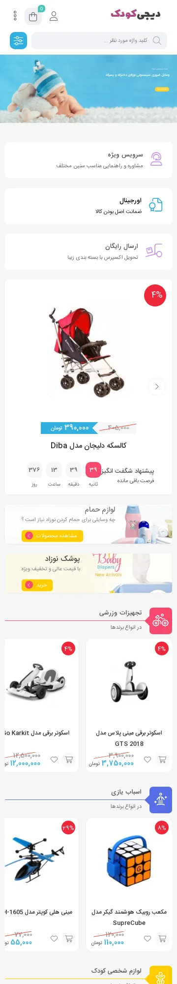 طرح فروشگاهی دیجی کودک
