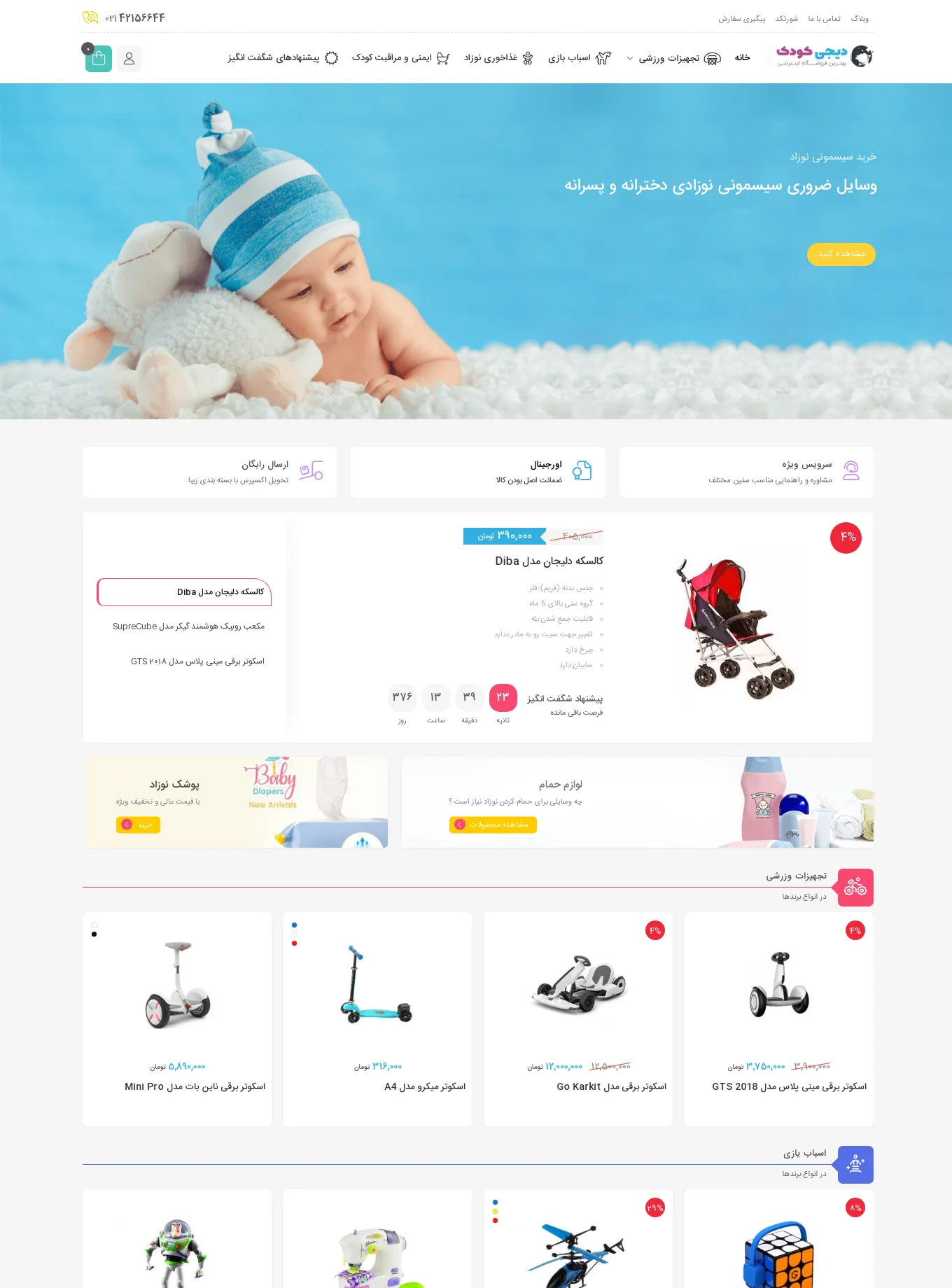 طرح فروشگاهی دیجی کودک