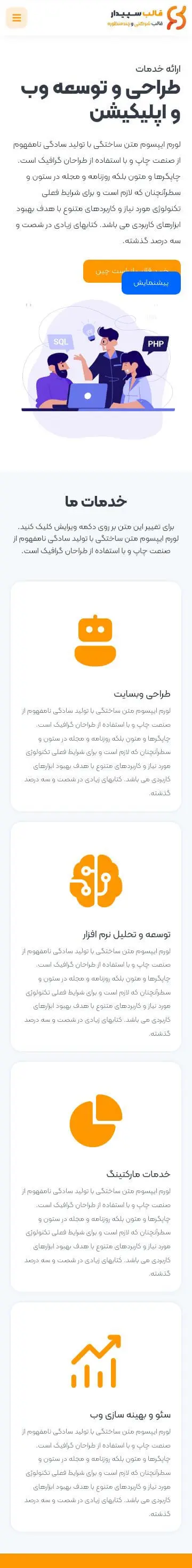 قالب شرکتی سپیدار