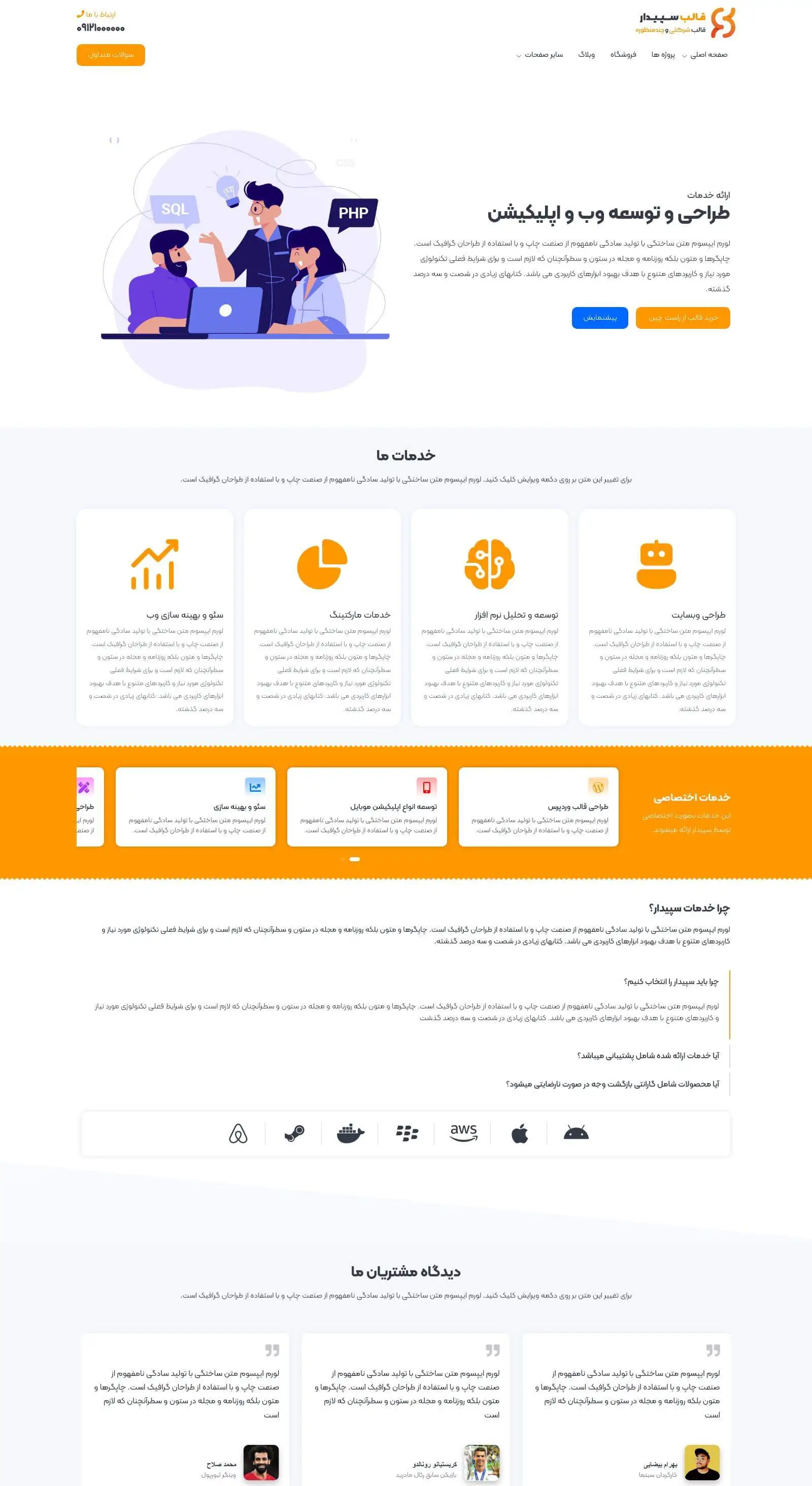 قالب شرکتی سپیدار