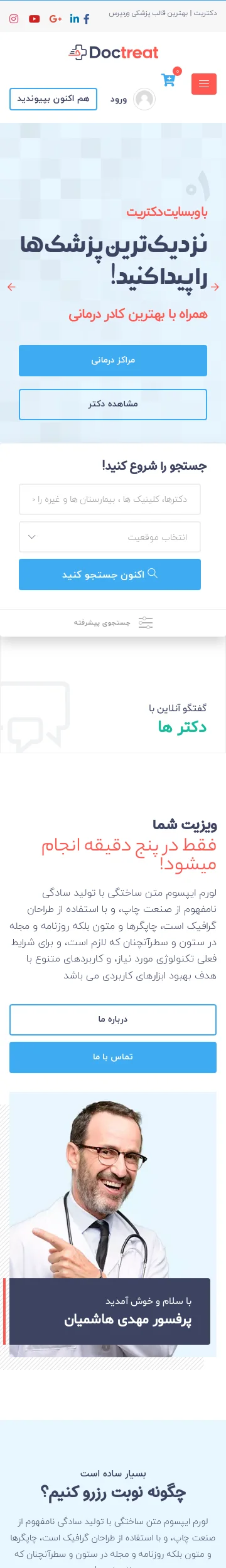طرح پزشکی دکتریت