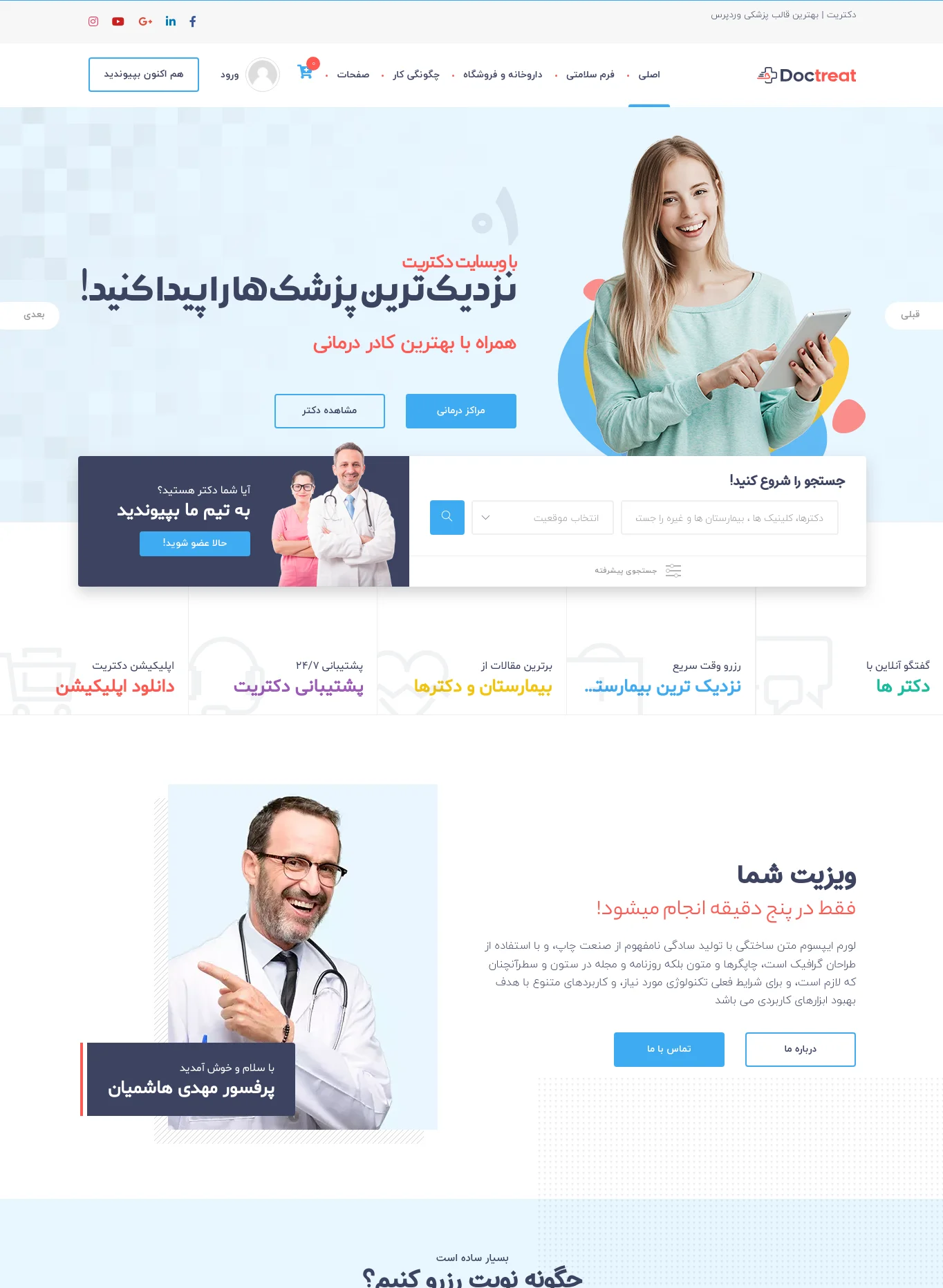طرح پزشکی دکتریت